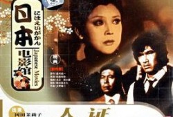 人证电影在线观看,见证历史，重温经典